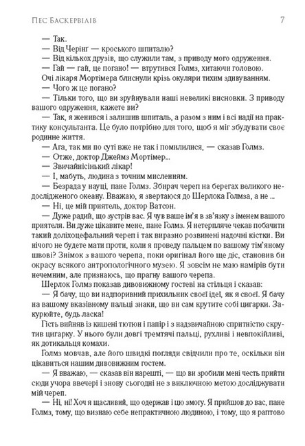 Пес Баскервілів - фото 6