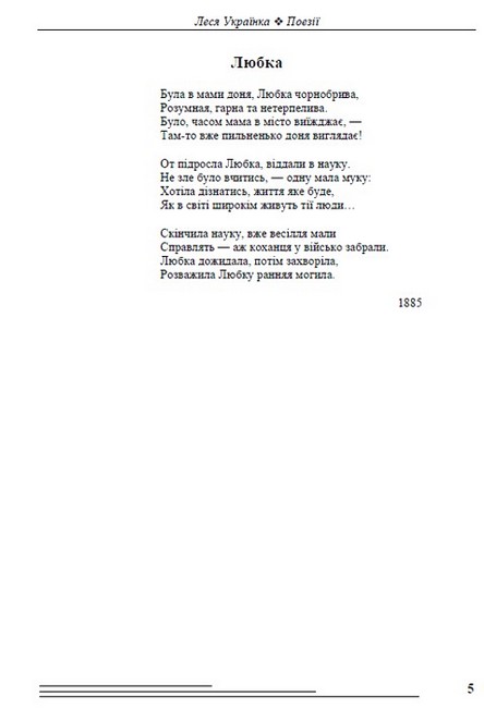 Леся Українка. Поезії - фото 2