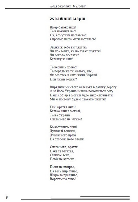 Леся Українка. Поезії - фото 5