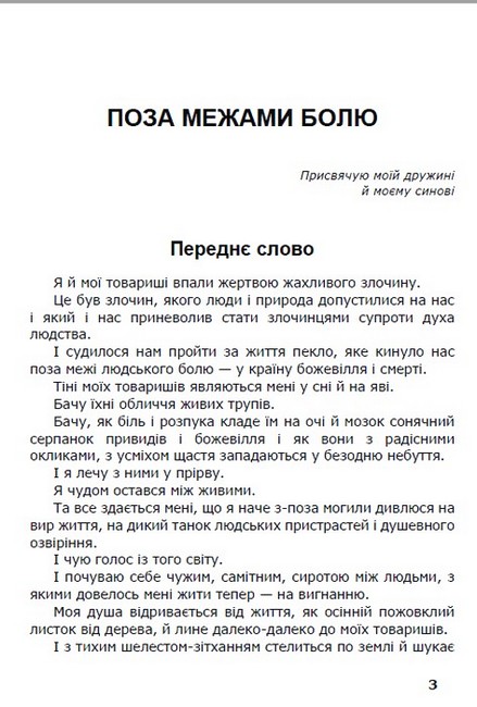 Поза межами болю - фото 2