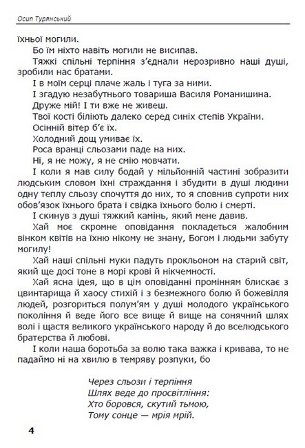 Поза межами болю - фото 3
