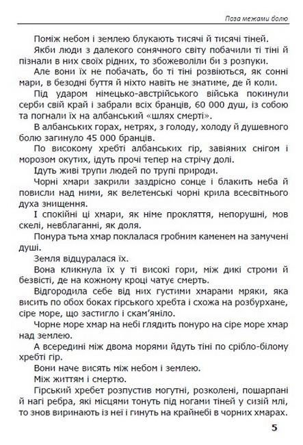 Поза межами болю - фото 4
