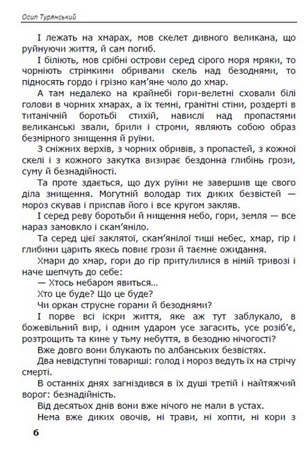 Поза межами болю - фото 5