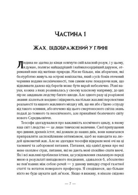 Поклик Ктулху. Шепотун у пітьмі - фото 4