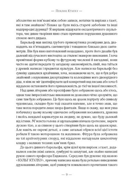 Поклик Ктулху. Шепотун у пітьмі - фото 6