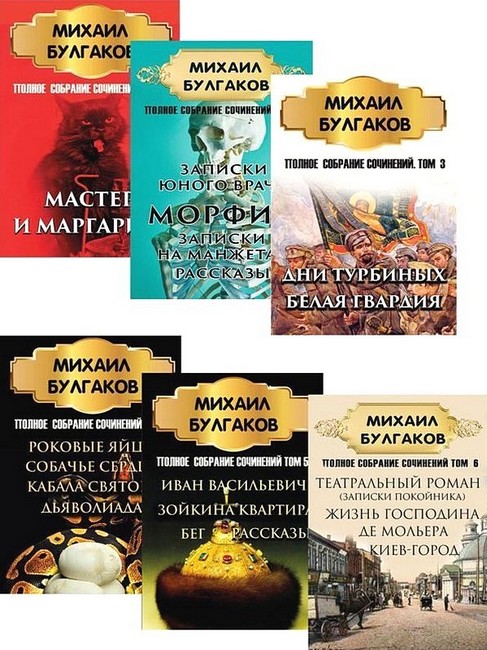 Михаил Булгаков. Полное собрание сочинений. Том 3. Дни Турбиных. Белая гвардия - фото 2