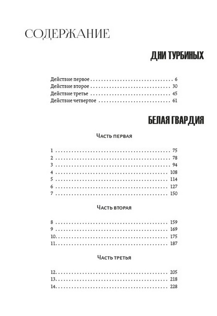Михаил Булгаков. Полное собрание сочинений. Том 3. Дни Турбиных. Белая гвардия - фото 3