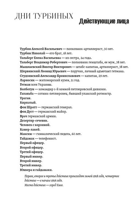 Михаил Булгаков. Полное собрание сочинений. Том 3. Дни Турбиных. Белая гвардия - фото 5