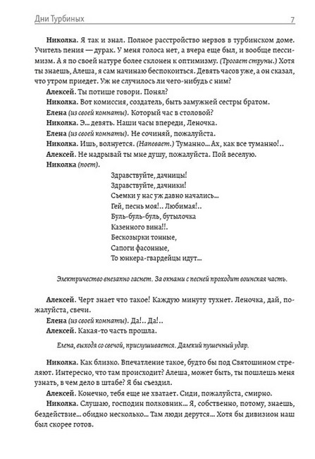 Михаил Булгаков. Полное собрание сочинений. Том 3. Дни Турбиных. Белая гвардия - фото 7