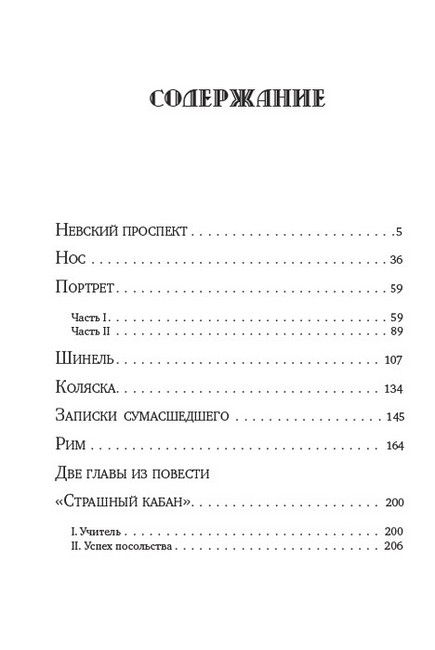 Н. В. Гоголь. Полное собрание сочинений. Том 3. Невский проспект. Коляска. Нос. Шинель - фото 3
