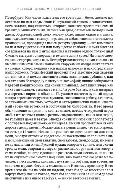 Н. В. Гоголь. Полное собрание сочинений. Том 3. Невский проспект. Коляска. Нос. Шинель - фото 6