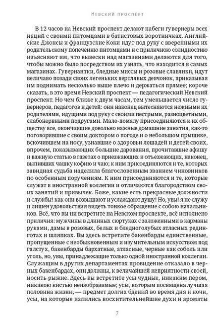 Н. В. Гоголь. Полное собрание сочинений. Том 3. Невский проспект. Коляска. Нос. Шинель - фото 7