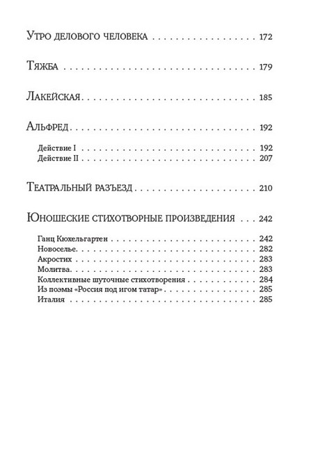 Н. В. Гоголь. Полное собрание сочинений. Том 5. Ревизор. Игроки. Женитьба - фото 4