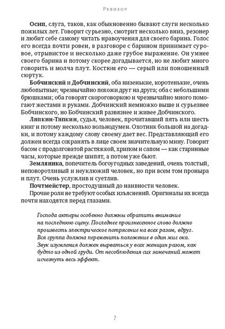 Н. В. Гоголь. Полное собрание сочинений. Том 5. Ревизор. Игроки. Женитьба - фото 7