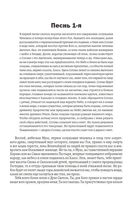 Потерянный рай - фото 2