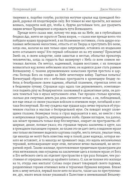 Потерянный рай - фото 3