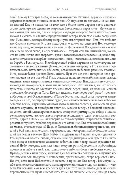 Потерянный рай - фото 4