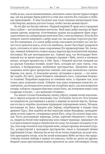 Потерянный рай - фото 5