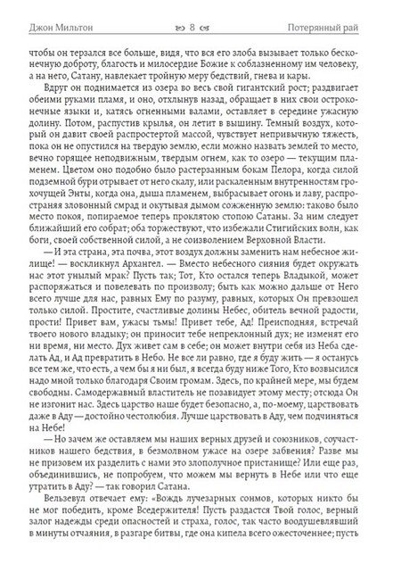 Потерянный рай - фото 6