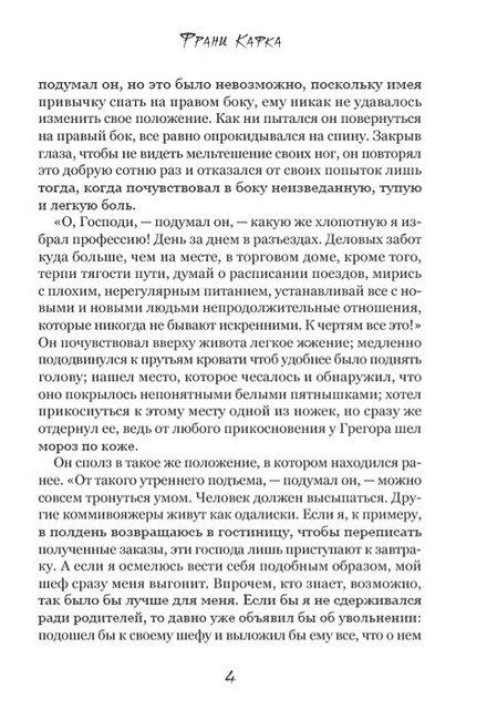 Превращение (иллюстрированое издание) - фото 3