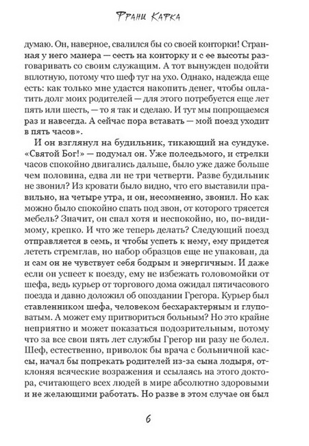 Превращение (иллюстрированое издание) - фото 5