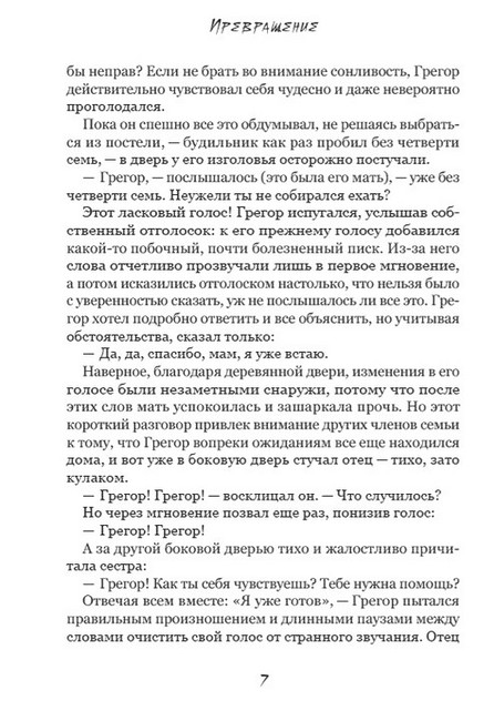 Превращение (иллюстрированое издание) - фото 6