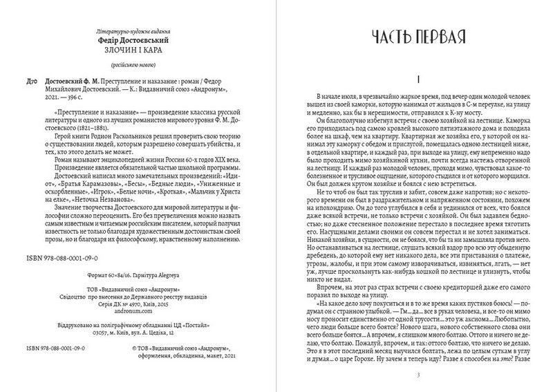 Преступление и наказание - фото 2