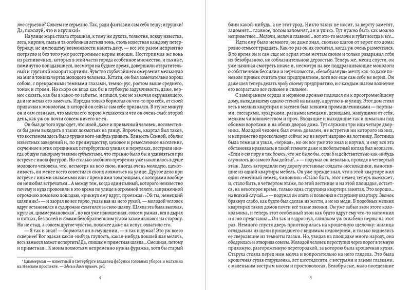 Преступление и наказание - фото 3