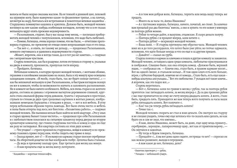 Преступление и наказание - фото 4