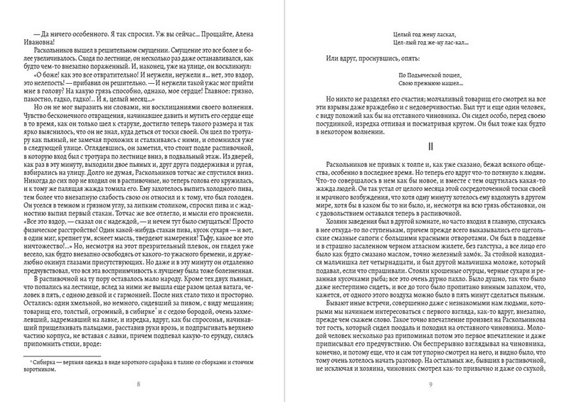 Преступление и наказание - фото 5