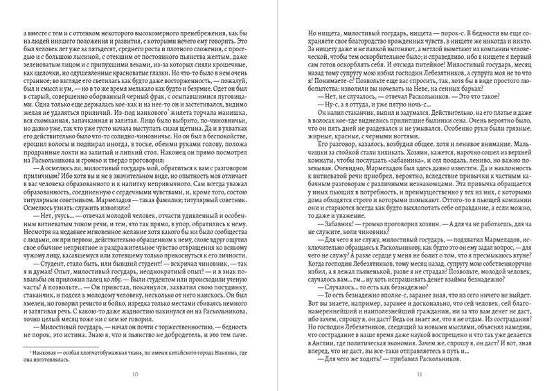 Преступление и наказание - фото 6