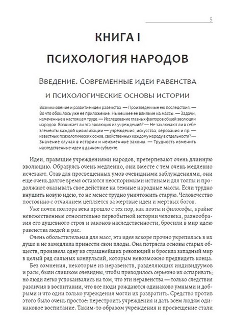 Психология народов и масс - фото 2