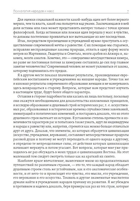 Психология народов и масс - фото 4