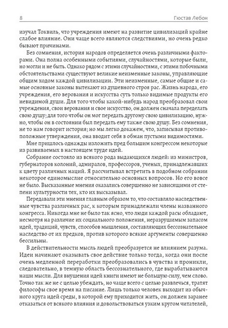 Психология народов и масс - фото 5
