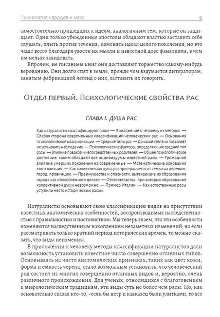 Психология народов и масс - фото 6