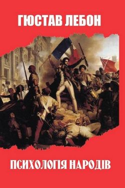 Психологія народів