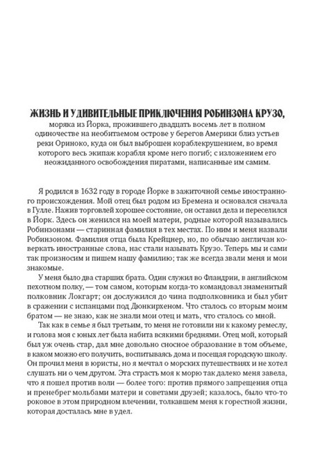 Робинзон Крузо - фото 2