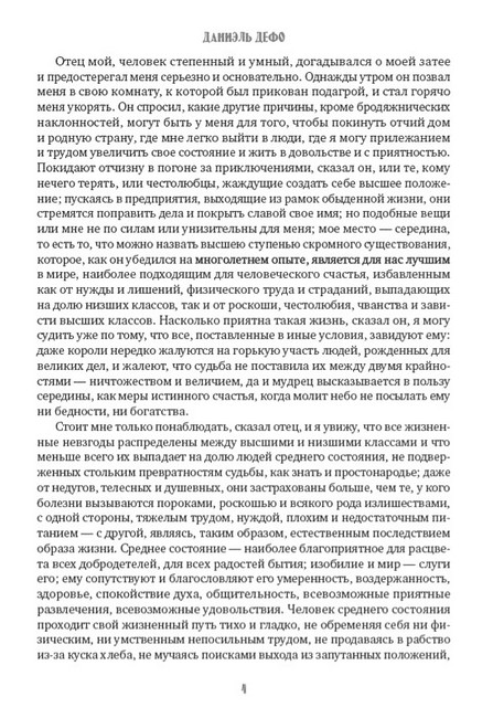 Робинзон Крузо - фото 3