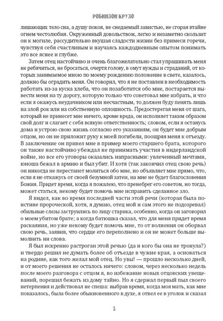 Робинзон Крузо - фото 4