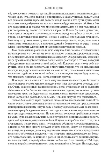 Робинзон Крузо - фото 5