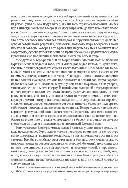 Робинзон Крузо - фото 6