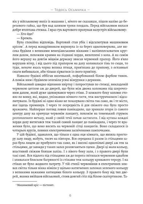 Ротонда душогубців - фото 3