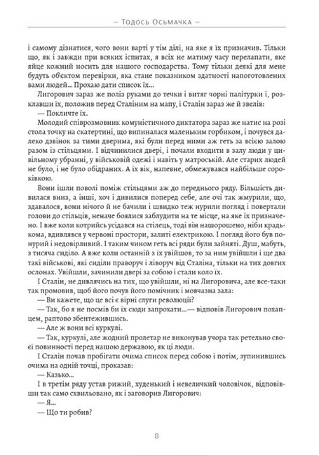 Ротонда душогубців - фото 5