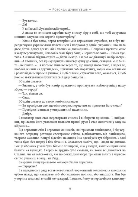 Ротонда душогубців - фото 6