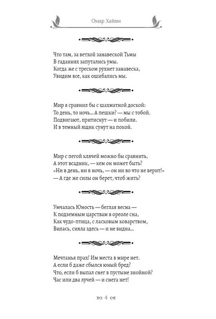 Рубаи. Притчи и афоризмы - фото 3