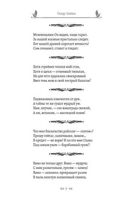 Рубаи. Притчи и афоризмы - фото 5