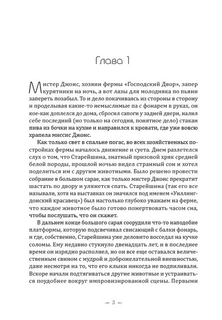 Скотный двор - фото 2