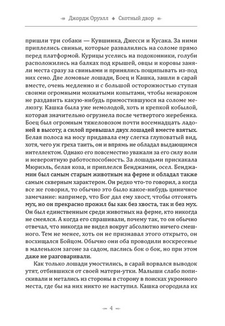 Скотный двор - фото 3