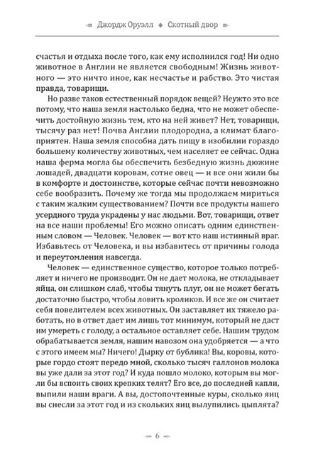 Скотный двор - фото 5