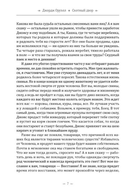Скотный двор - фото 6